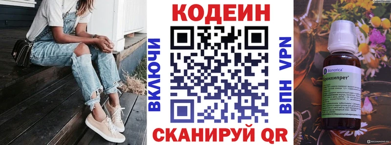 Кодеин напиток Lean (лин) Плавск